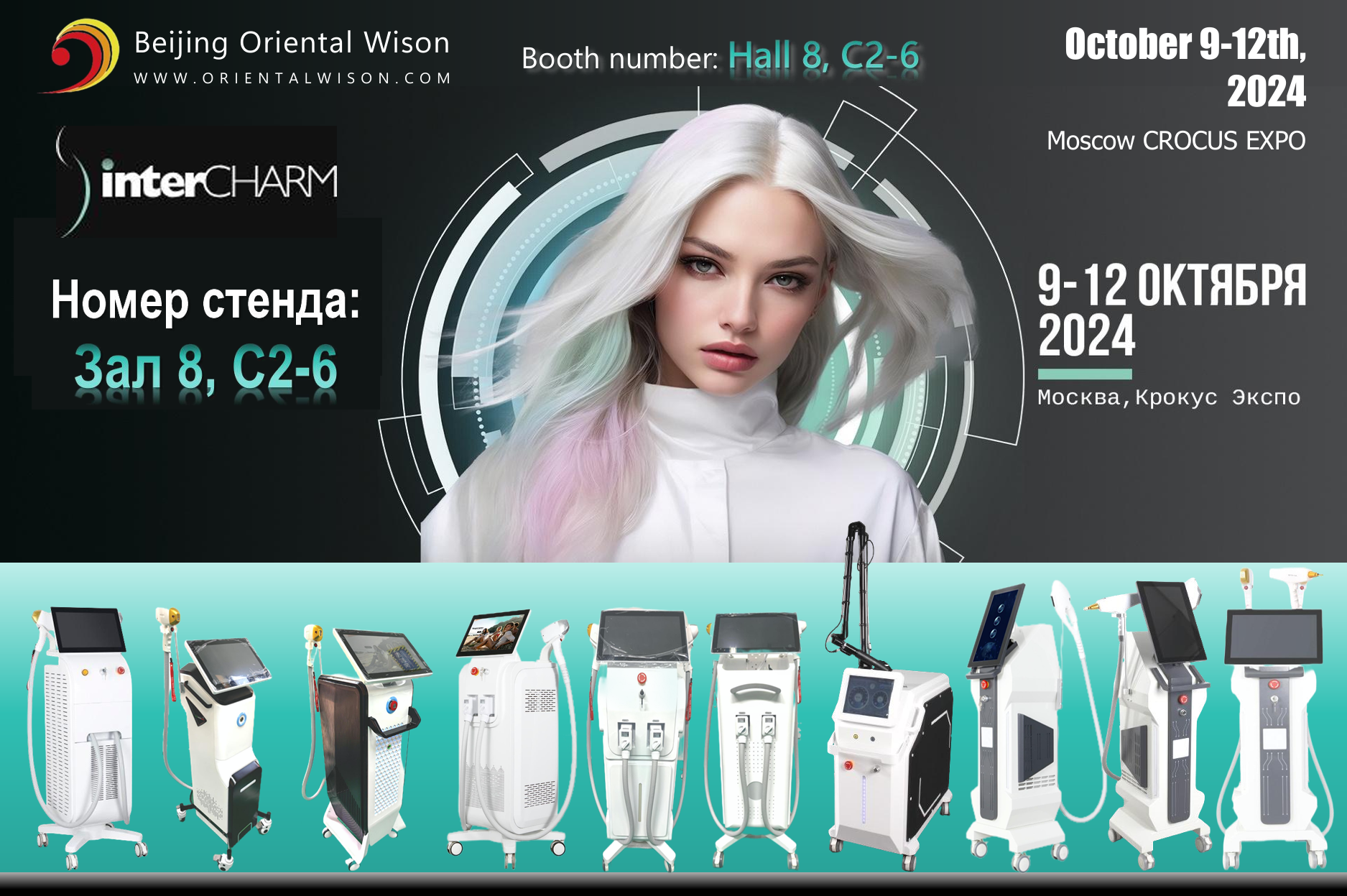 Beijing Oriental Wison to Shine at 2024 Moscow InterCharm Beauty Exhibition